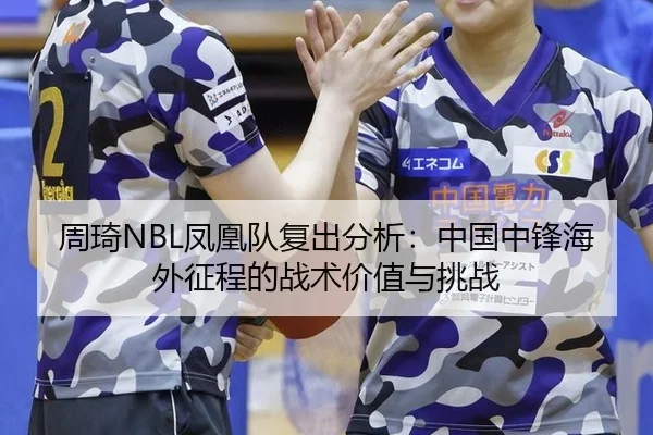 zhou-qi-feng-huang-dui-fu-chu-fen-xi-zhong-guo-zhong-feng-hai-wai-zheng-cheng-de-zhan-shu-jia-zhi-yu-tiao-zhan-3-774.jpg
